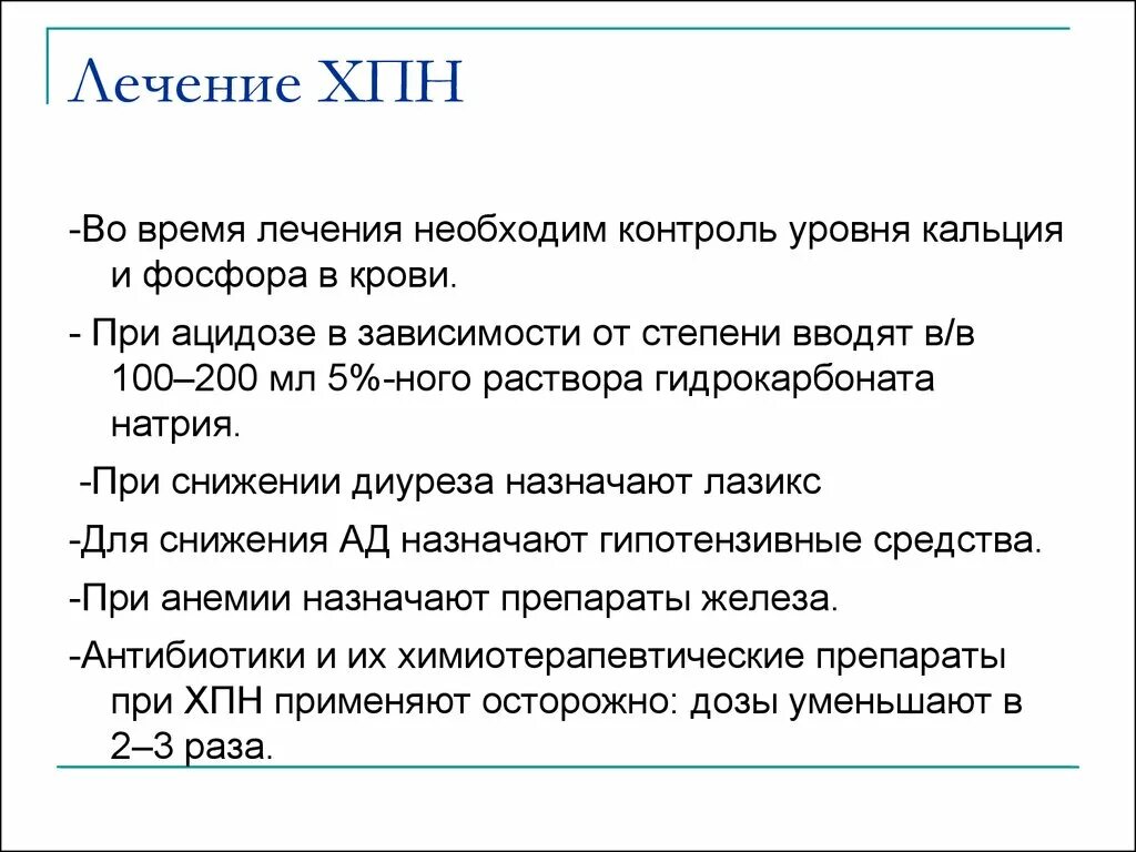 ХБП принципы терапии. Принципы лечения хронической почечной недостаточности. Принципы терапии хронической почечной недостаточности. Хроническая почечная недостаточность лечение. Препараты при хбп