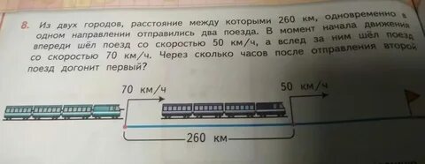 Два поезда идут в противоположных направлениях