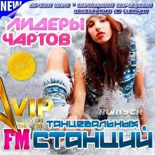 Топ хит парадов