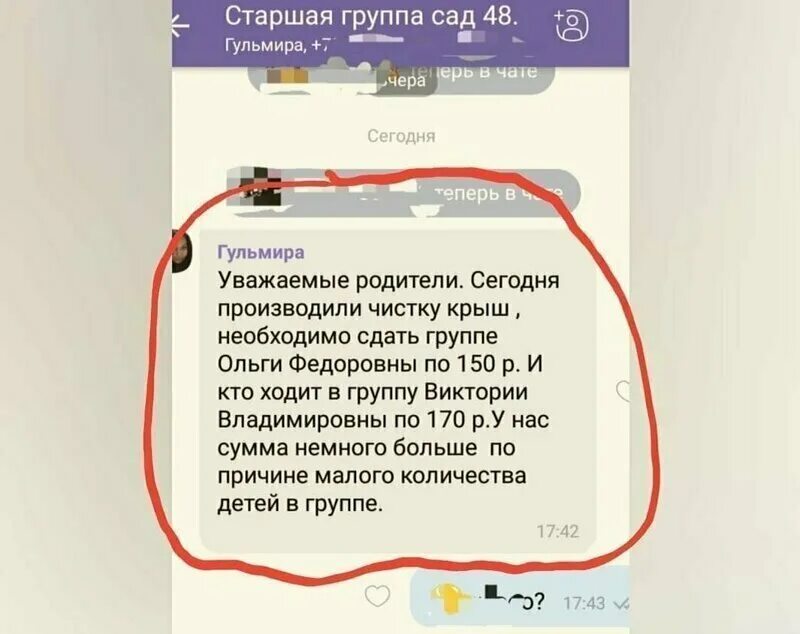 Объявление родительский чат