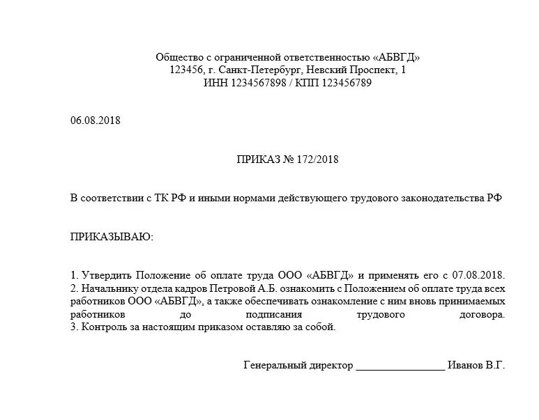 Образец договора сдельной оплаты. Приказ о вводе положения об оплате труда. Приказ об утверждении положения об оплате труда работников. Приказ о положении об оплате труда и премировании работников. Приказ о положении об оплате труда.