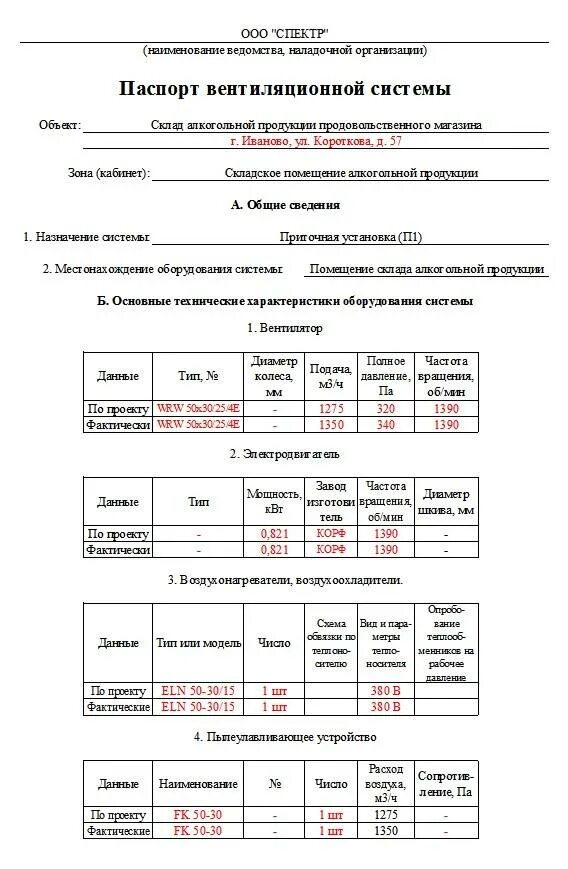 1 воздух как заполнять