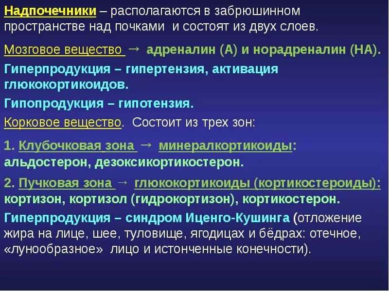 Гипо и гиперфункция надпочечников. Мозговой слой надпочечников гипофункция и гиперфункция. Надпочечники гиперфункция и гипофункция таблица. Надпочечники гормоны гиперфункция и гипофункция. Гиперфункция мозгового вещества надпочечников