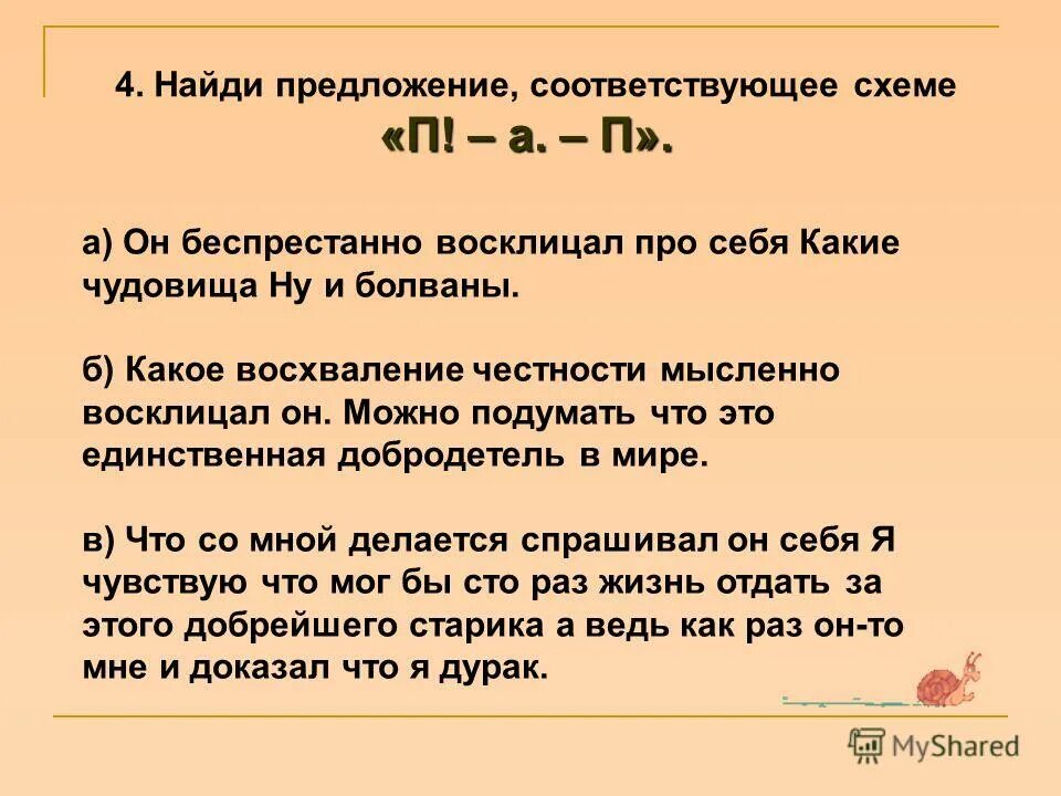 П -А предложение. Предлжение со схемой а:"п?".. П А П схема предложения. Предложение, соответствующее схеме: "п?" — А..