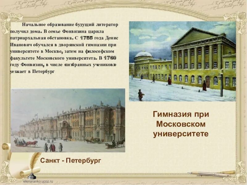 Гимназия фонвизина. Императорский московский университет 1755. Московский университет 19 век. Дворянская гимназия фонвизин. Гимназия при московском университете фонвизина.