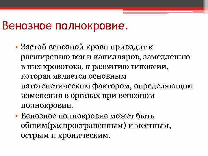 Причины венозного застоя крови. Признаки застоя венозной крови.