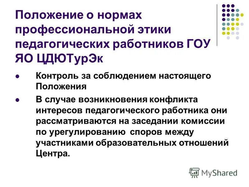 Сотрудники государственных образовательных учреждений