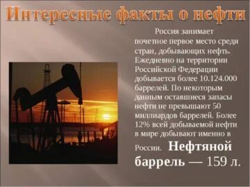 Интересное о нефти
