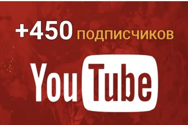 5000 Подписчиков на ютуб. Подписчики ютуб. Нас 450 подписчиков. Подписчики на английском.