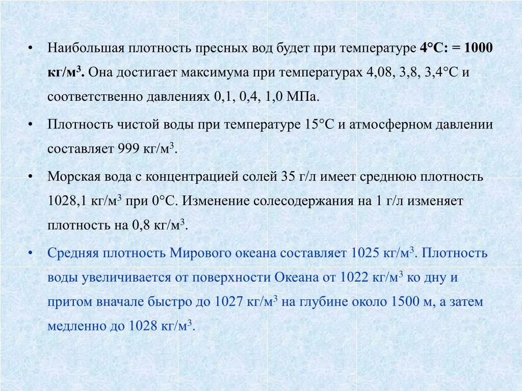 Что больше плотность морской воды или бензина