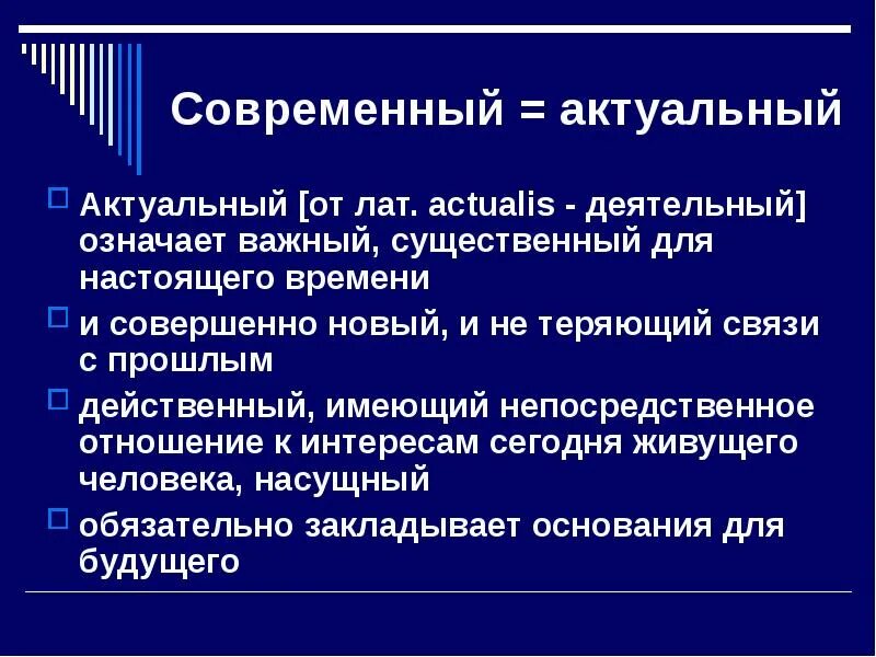 Информацию существенную важную в настоящий момент называют