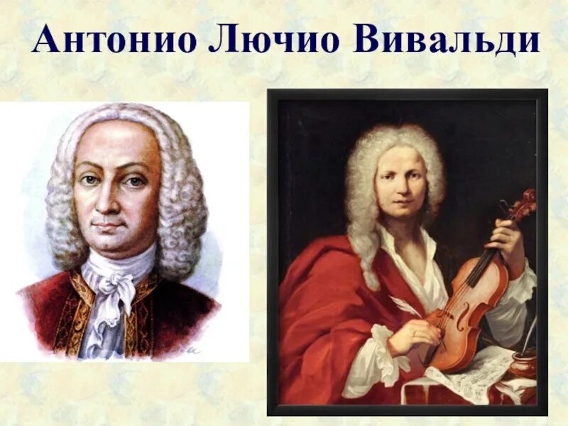 Вивальди л. Антонио Вивальди (1678-1741). Антонио Лучо Вивальди (1678-1741). Антонио Вивальди Портер. Антонио Вивальди портрет композитора.