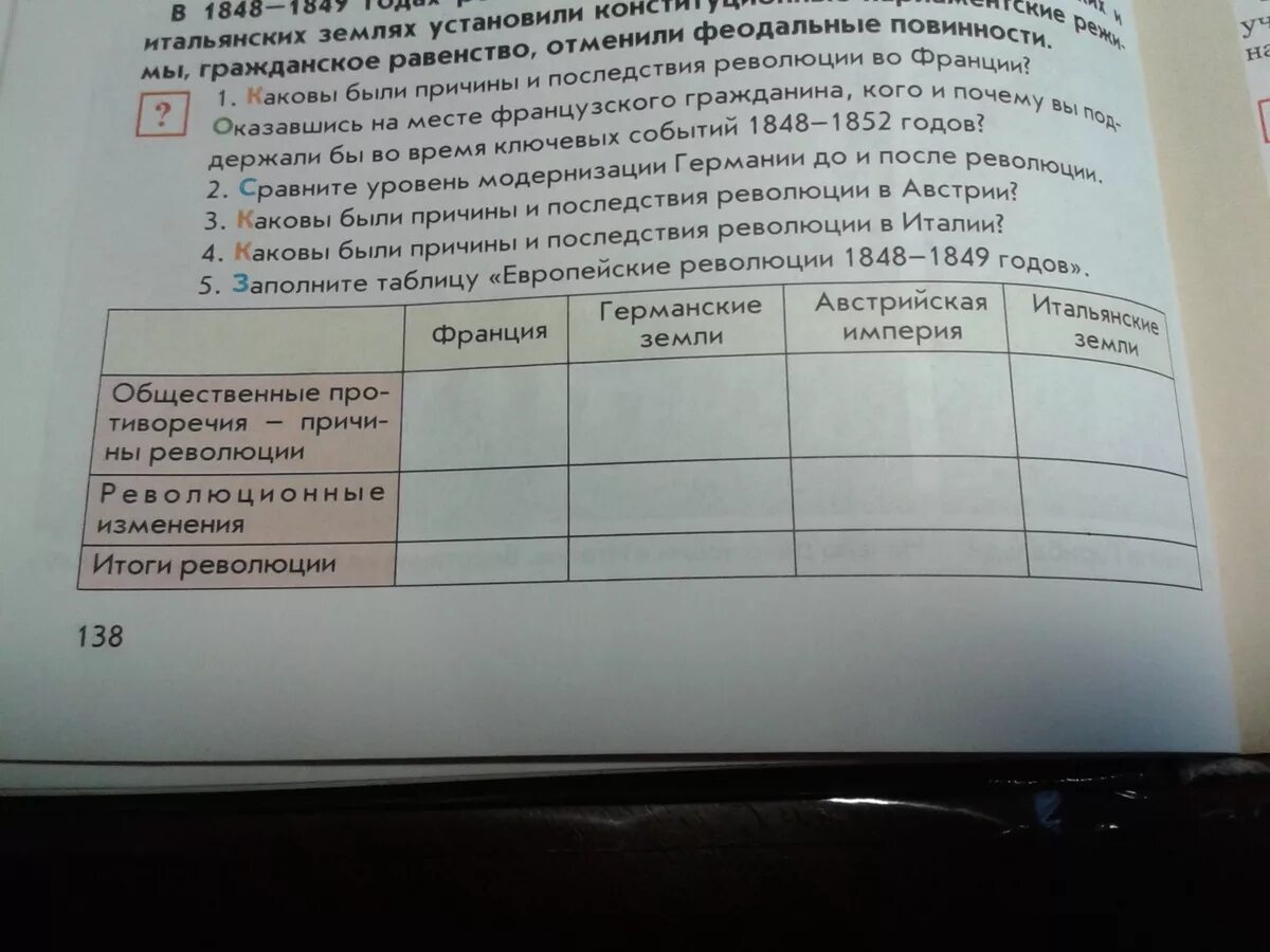 Революции 1848 таблица. Революции 1848-1849 годов в Европе таблица. Европейские революции 1848-1849 гг и Россия таблица. Таблица по истории 9 класс европейские революции 1848-1849. Заполните таблицу революции 1848-1849.