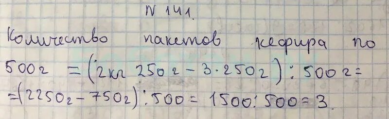 Математика 5 класс задание 141. Математика 5 класс номер 141. Номер задачи. Номер 141 5 класс математик.