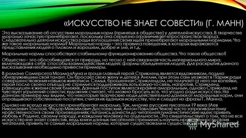 Проблема совести сочинение