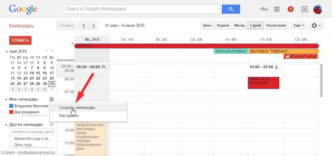 Гугл календарь. Добавить в календарь. Календарь отпусков. Расписание в гугл календаре. Гугл календарь вход в личный кабинет