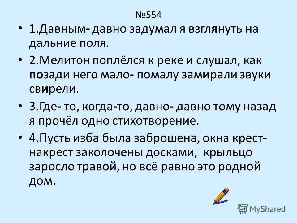 как пишется малоплмалу. значение слова мало-помалу. как пишется малоплмалу. мало помалу деревья начали редеть и владимир выехал из лесу. мало помалу как пишется.