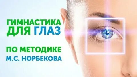 Метод по норбекову