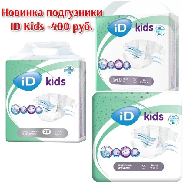 Памперсы id kids. Id protect детские подгузники kids maxi 7-18кг, 100 шт. Памперсы id kids 15-30. Id подгузники kids junior (11-25 кг) 92 шт. Id подгузники kids xl (15-30 кг) 30 шт.