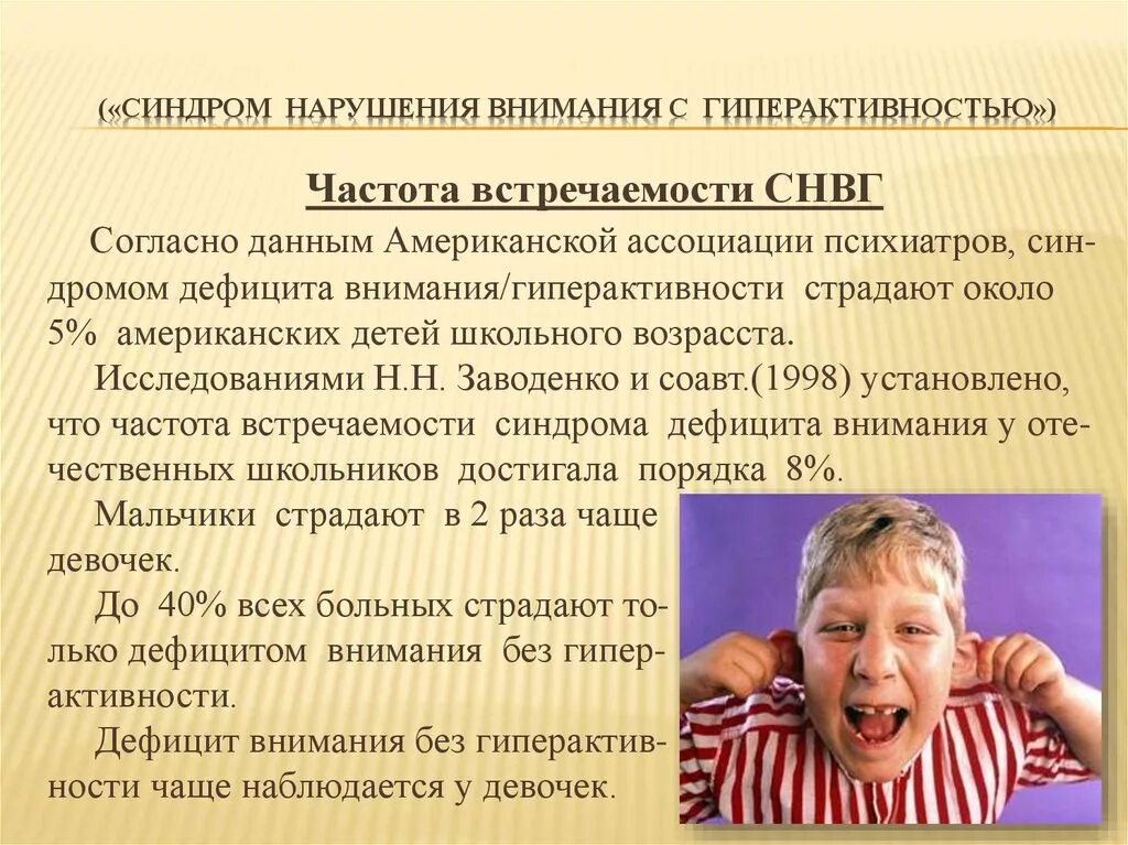 Сдвг ребенок 4 года. Синдром дефицита внимания и гиперактивности у детей. Синдром дефицита внимания и гиперактивности (СДВГ). Синдром дефицита внимания симптомы. Синдром дефицита внимания с гиперактивностью.