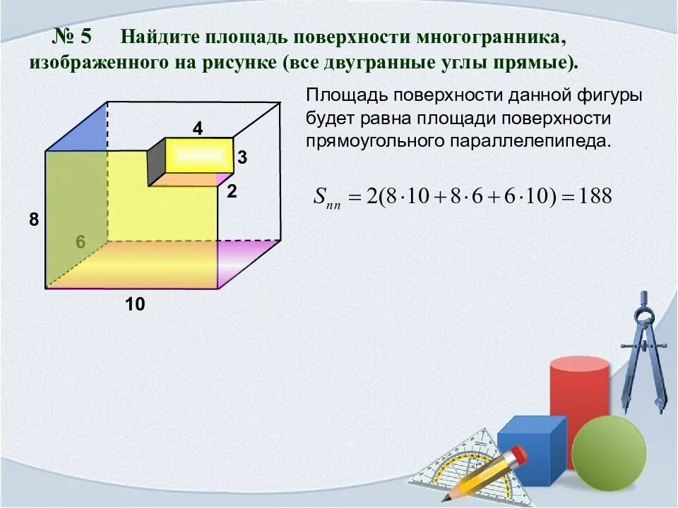 Площадь поверхности многогранника. Чему равна площадь поверхности многогранника. Как найти площадь многогранника. Найдите площадь поверхности многогранника изображенного на рисунке.