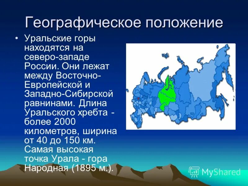 Особенности природы южного урала. 7 особенностей урала. Особенности эгп. Характеристика природы урала. Особенности размещения предприятий.