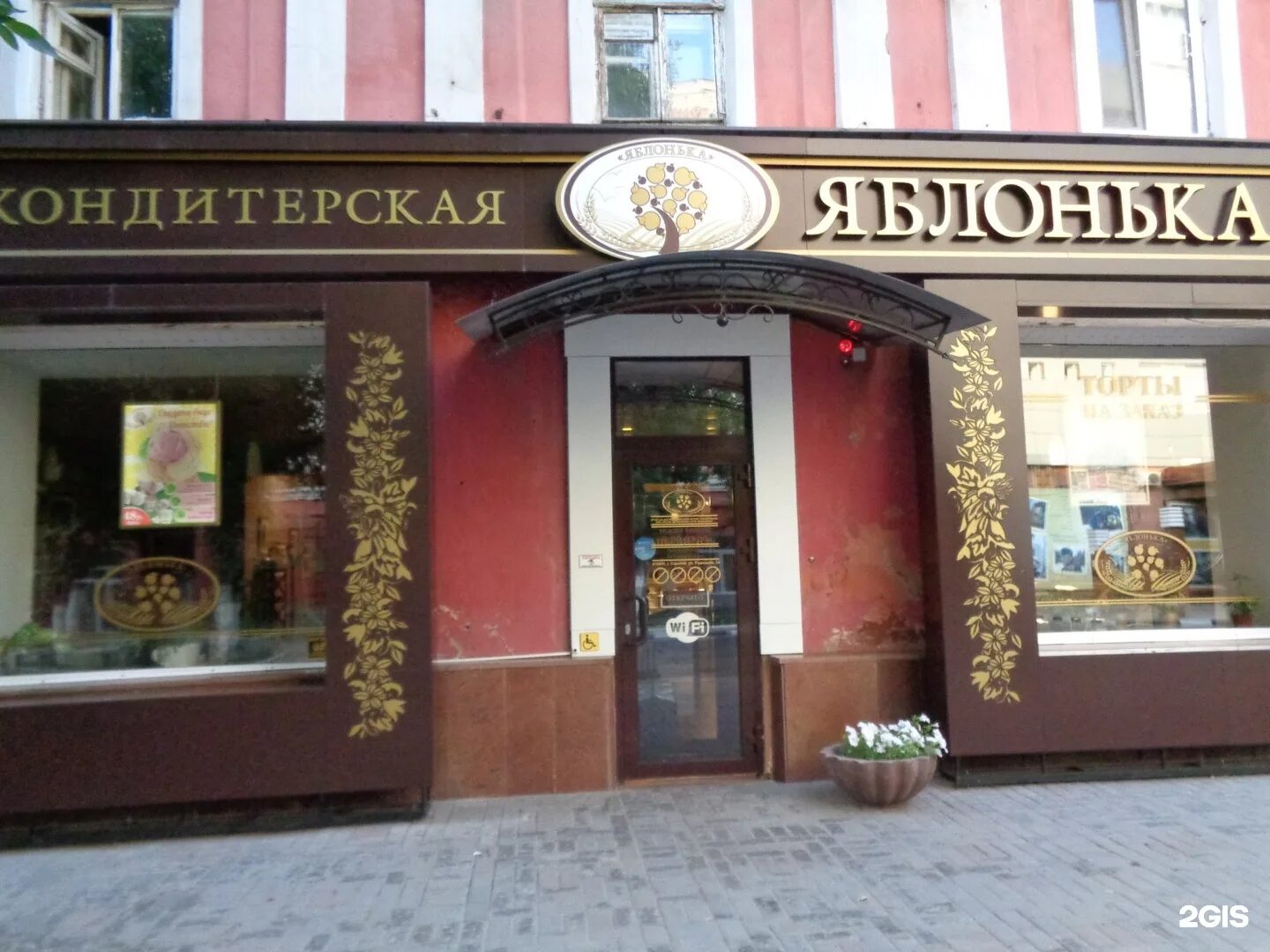 магазин яблонька