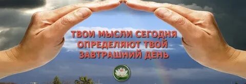 Думать о сегодняшнем дне