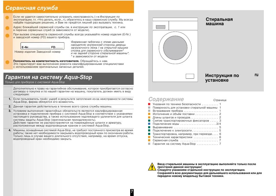 Стиральная машинка Siemens WM 2107 инструкция. Стиральная машина Siemens wm2007 инструкция. Siemens WM 2107 режимы стирки. Стиральная машина Siemens q. Описание стиральной машинки