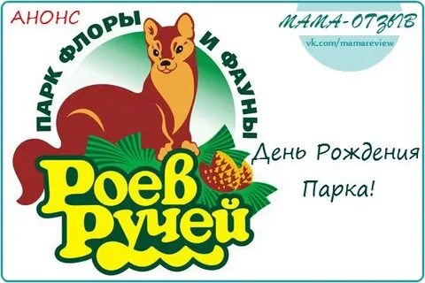 Роев ручей доехать