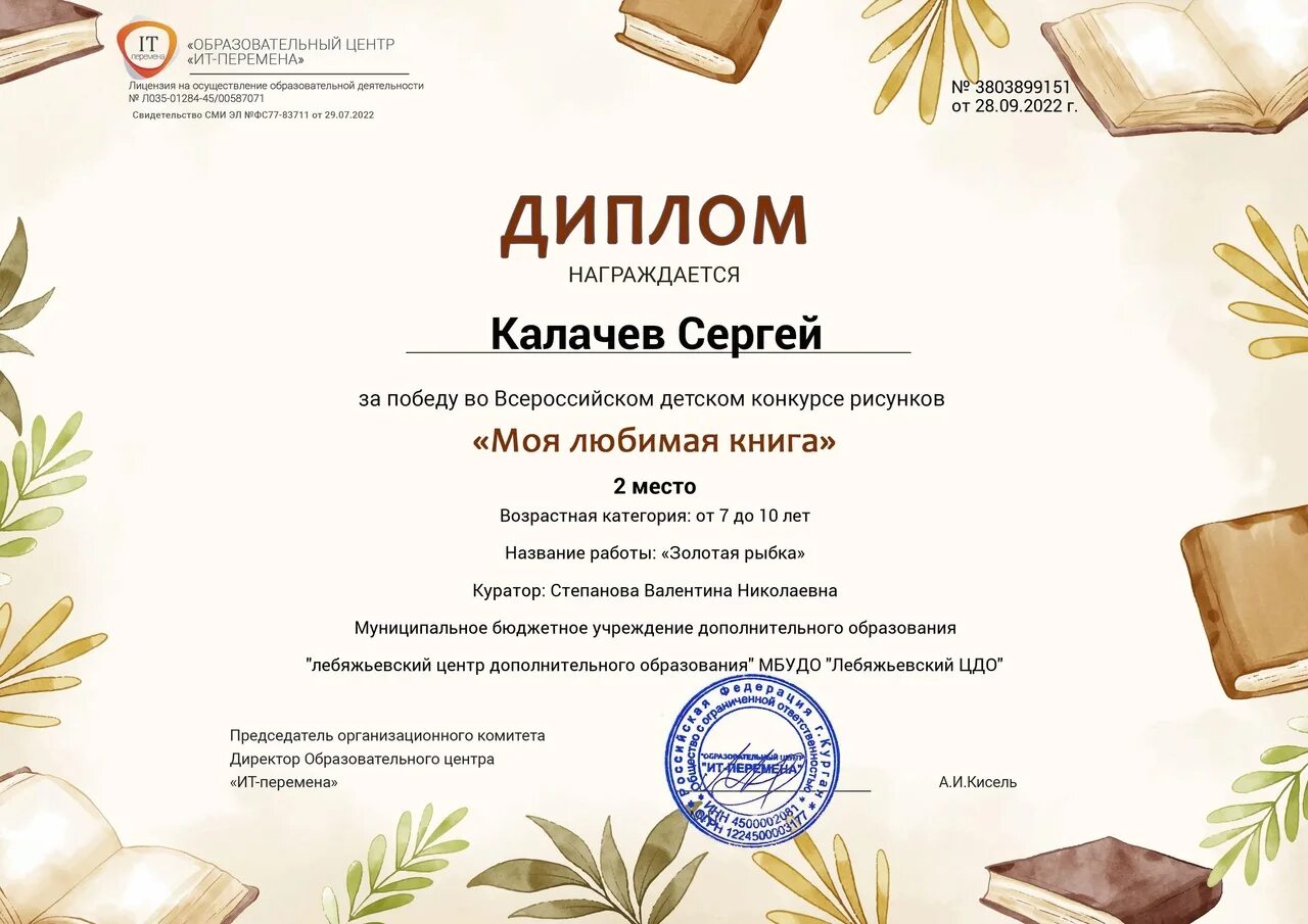 диплом победителя большая перемена. ит перемена образовательный центр конкурсы для детей. диплом большая перемена. конкурс детских рисунков. свидетельство об обучении.