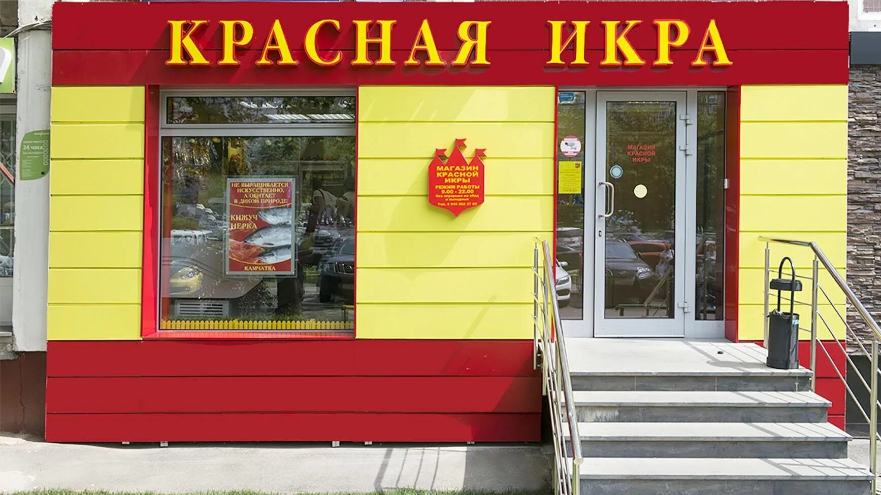 Красная икра ул дмитриевского 1 фото #ВАО #КосиноУхтомский #Кожухово #Улица_Дмитриевского #КраснаяИкра #МагазинКрасна