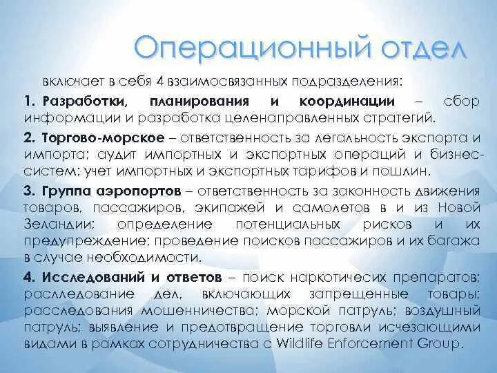 Основная операционная компания. Операционный отдел. Операционный Департамент. Операционный отдел компании. Операционное подразделение.