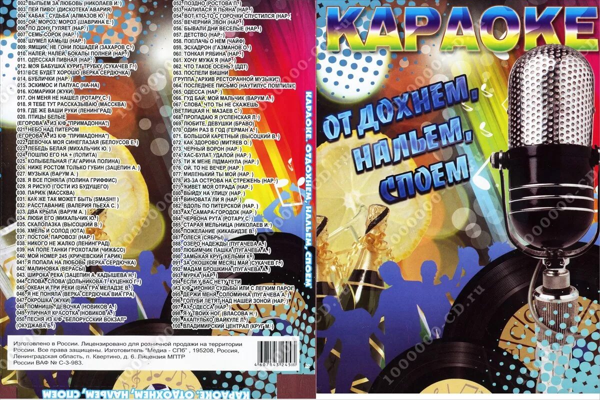 Нужны песни караоке. Караоке DVD. Караоке диск. Караоке двд диск. Хит парад караоке DVD.