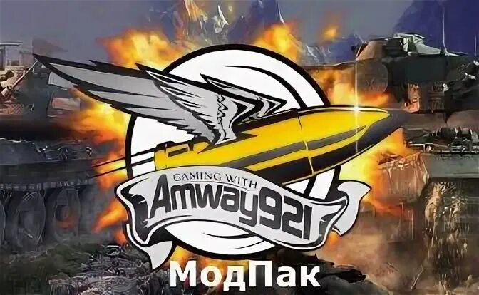 Мод амвей 921