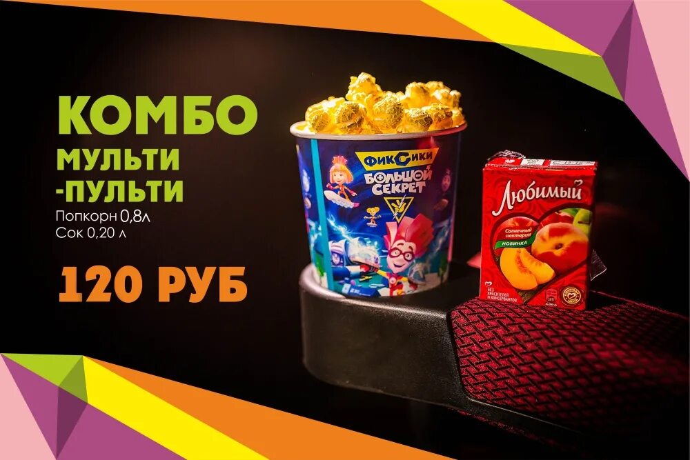 Человек с попкорном. Киномакс меню. Какой попкорн в кинотеатрах. Реклама попкорна в кинотеатре. Большой попкорн в кинотеатре.