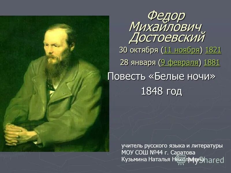 – Достоевский ф. м. «белые ночи» (1848). Белые ночи фёдор Достоевский книга. 1848 — Белые ночи Достоевский. Читать белые ночи краткое содержание по главам