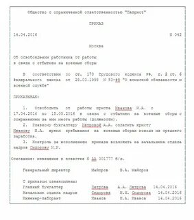 В связи с исполнением
