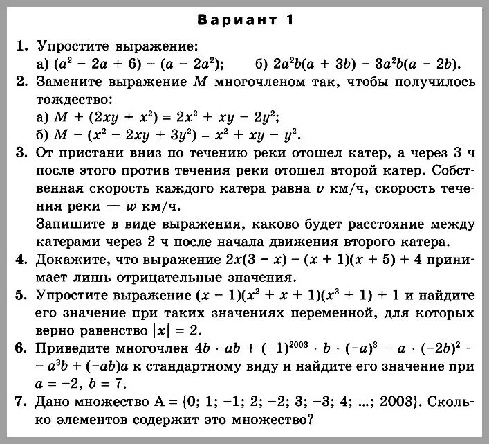 Контрольные и проверочные работы по алгебре 7 класс. Задачи Алгебра 7 класс контрольная. Кр по алгебре 7 класс многочлены. Контрольные задачи по алгебре 7 класс.