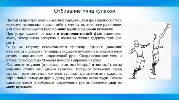 Отбивание мяча кулаком в волейболе. Отбивание мяча кулаком через сетку в волейболе. Отбивание мяча в волейболе технике. Волейбол техника выполнения отбивания мяча. Действие перед игрой