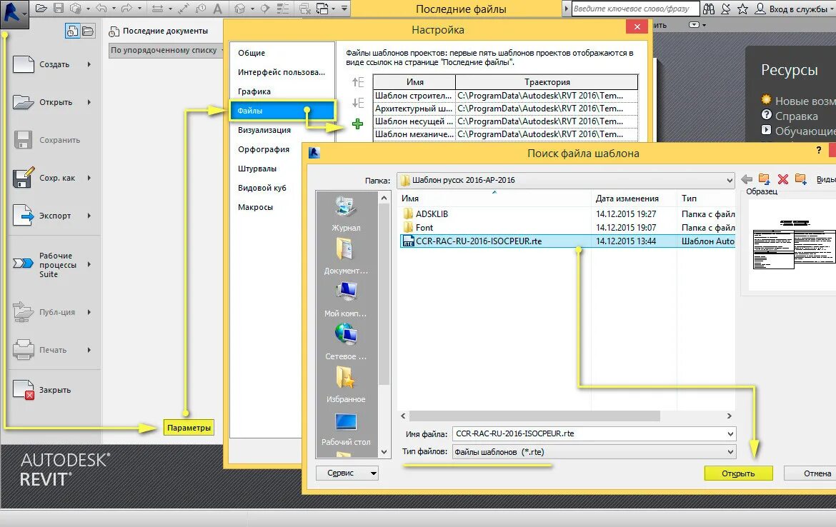 Как открыть файл ревит. Формат шаблона проекта РЕАИТ. Как подгружать шаблоны в ревит. ФОП ревит. Шаблон входа в систему.
