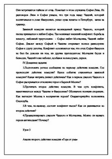 Горе от ума творческая работа