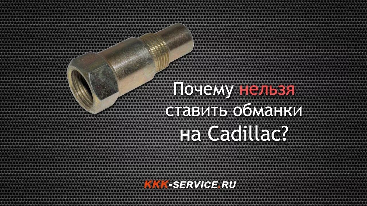 Обманки или прошивка евро 2. Обманки или прошивка евро 2. Электронный эмулятор лямбда зонда. Микрокатализатор. Обманка евро 4.