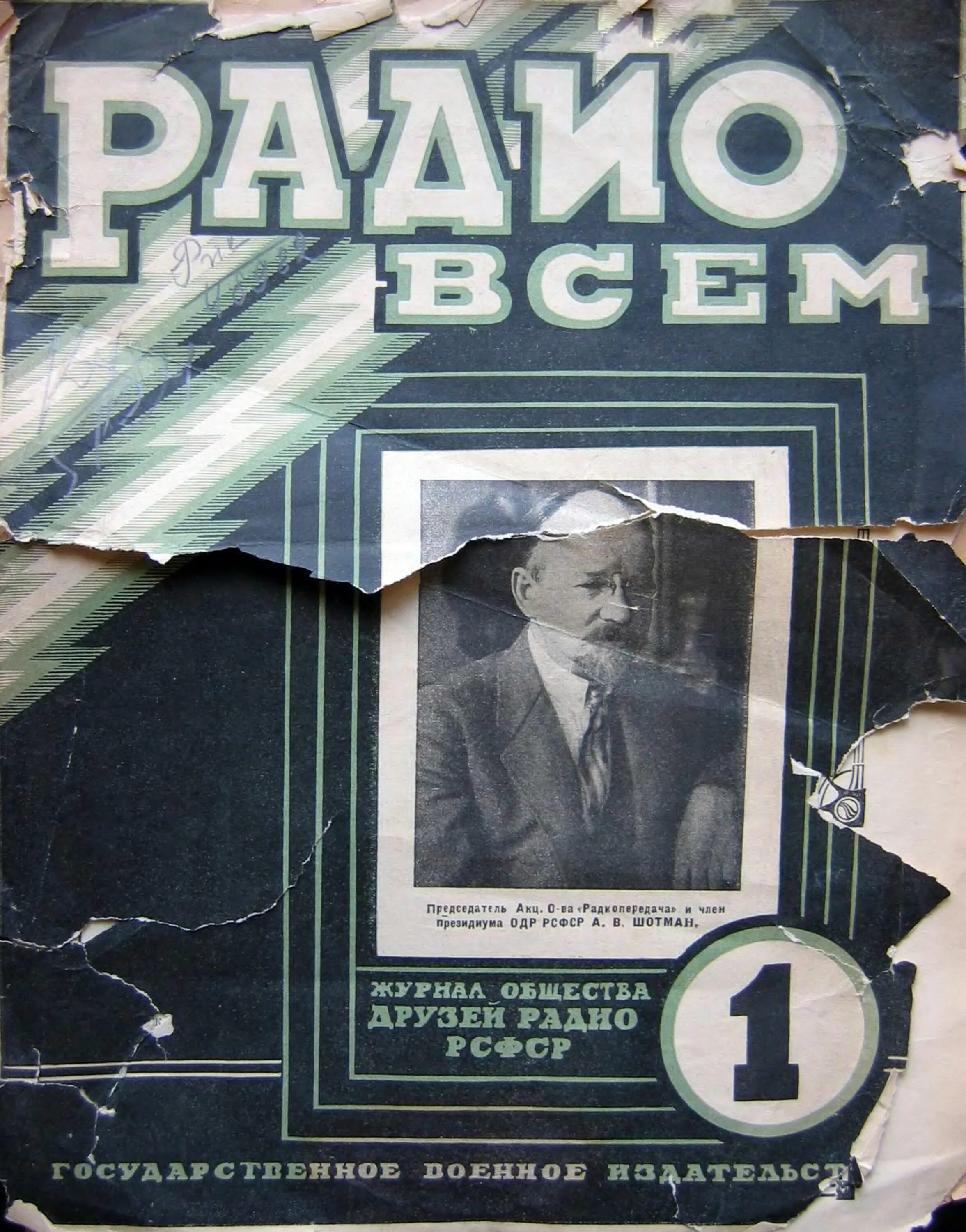 Архив радио всем. Радио 1925 год.