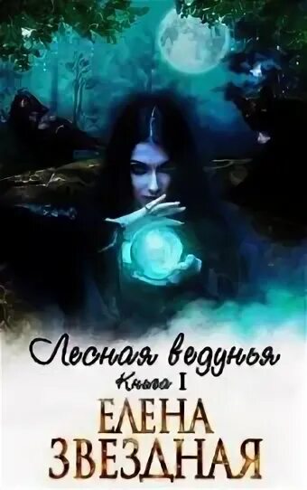 Норт риа читать