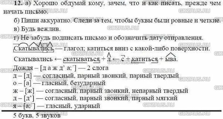 Упр 12 русский 9