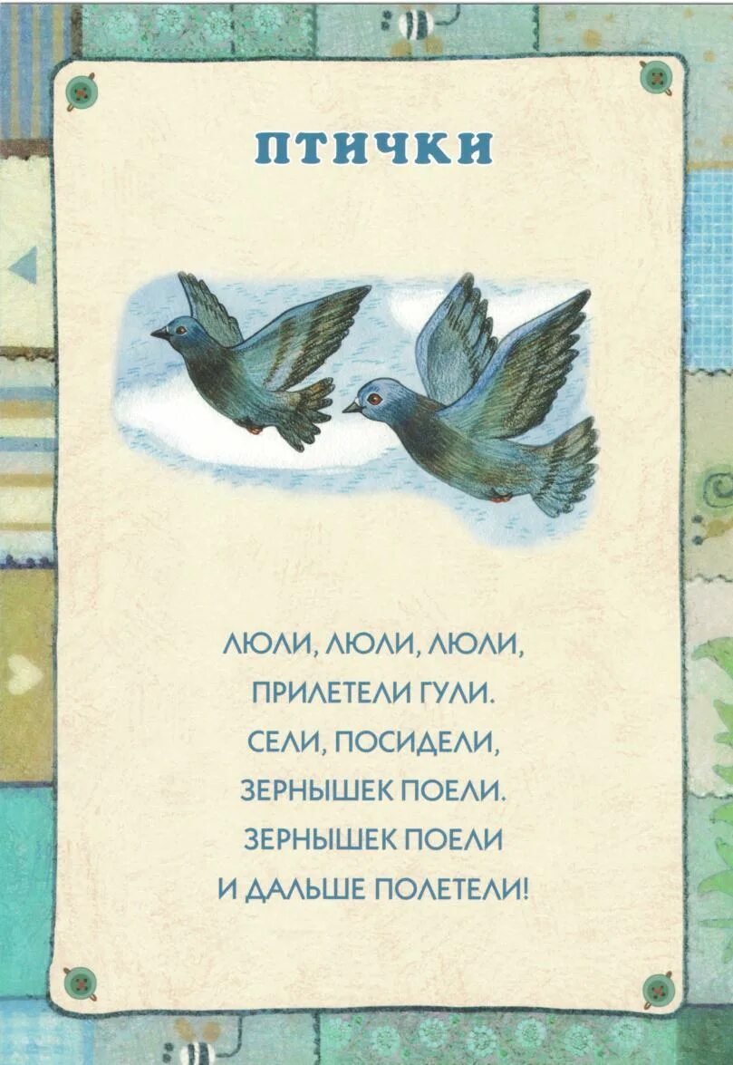 Стихи про птиц 3 года. Стихи про птиц для детей. Стихи для детей 3 лет. Стихи про птиц для малышей. Стихи для детей до 3 лет.