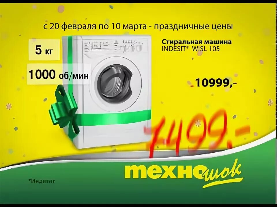 Техношок. Техношок Череповец. Техношок тинькофф.