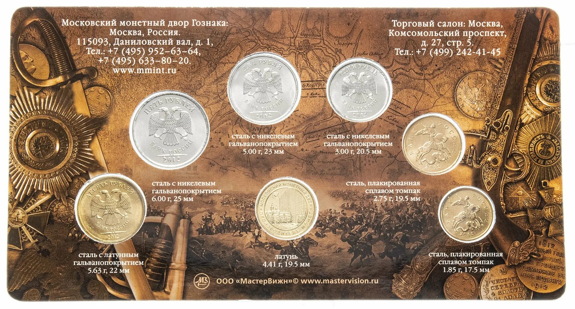 Монеты бородинское сражение. Набор монет россии 2012. буклет бородинское сражение. монеты с жетонами в буклете московского монетного двора. годовые и тематические наборы монет.
