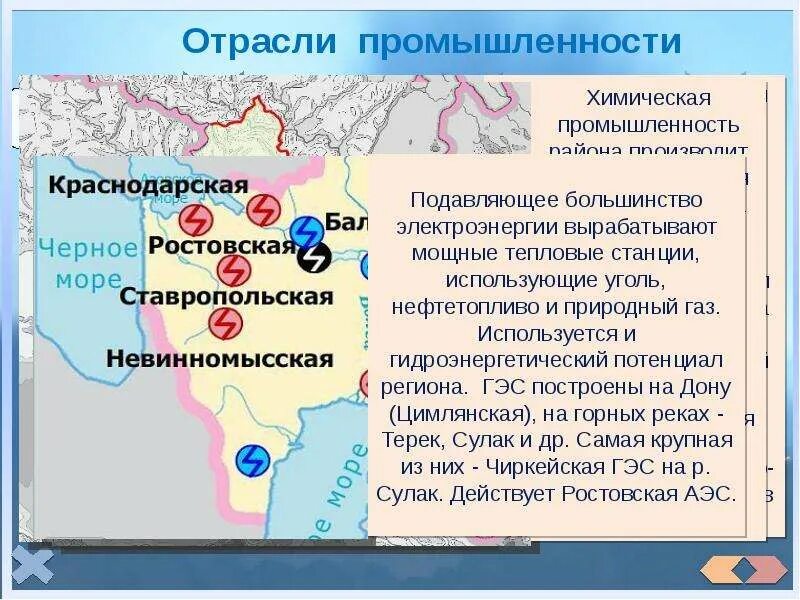 Центры химической промышленности европейского Юга. АЭС европейского Юга. Металлургический комплекс европейского Юга. Черная металлургия европейского Юга.